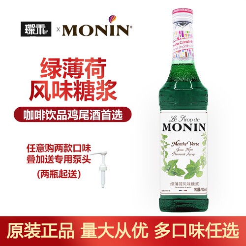 莫林MONIN绿薄荷风味糖浆700ml玻璃瓶咖啡鸡尾酒咖啡伴侣糖浆原料