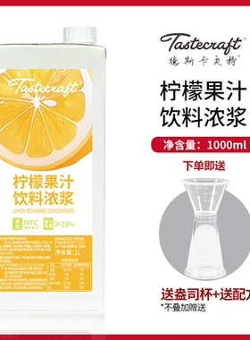 德斯卡夫特柠檬果汁饮料浓浆1000ml鸡尾酒冰沙果汁饮料奶茶店原料