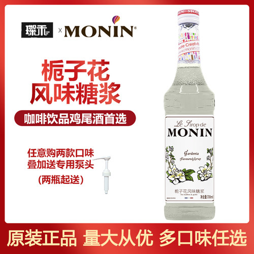莫林MONIN栀子花风味糖浆700ml玻璃瓶装咖啡鸡尾酒果汁饮料