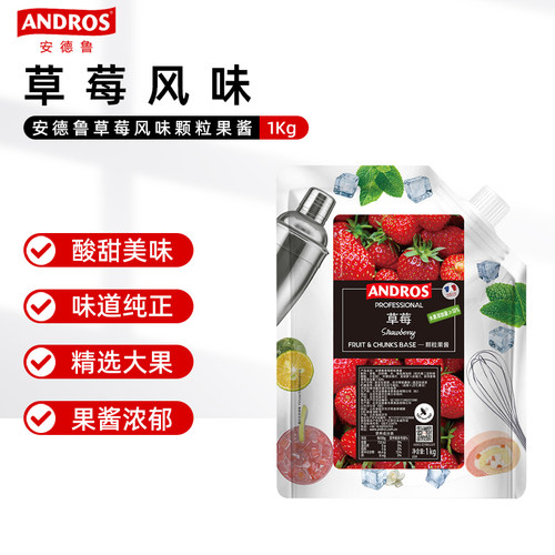 ANDROS安德鲁果酱1kg袋装草莓味果酱果泥美式奶茶烘焙专用原料