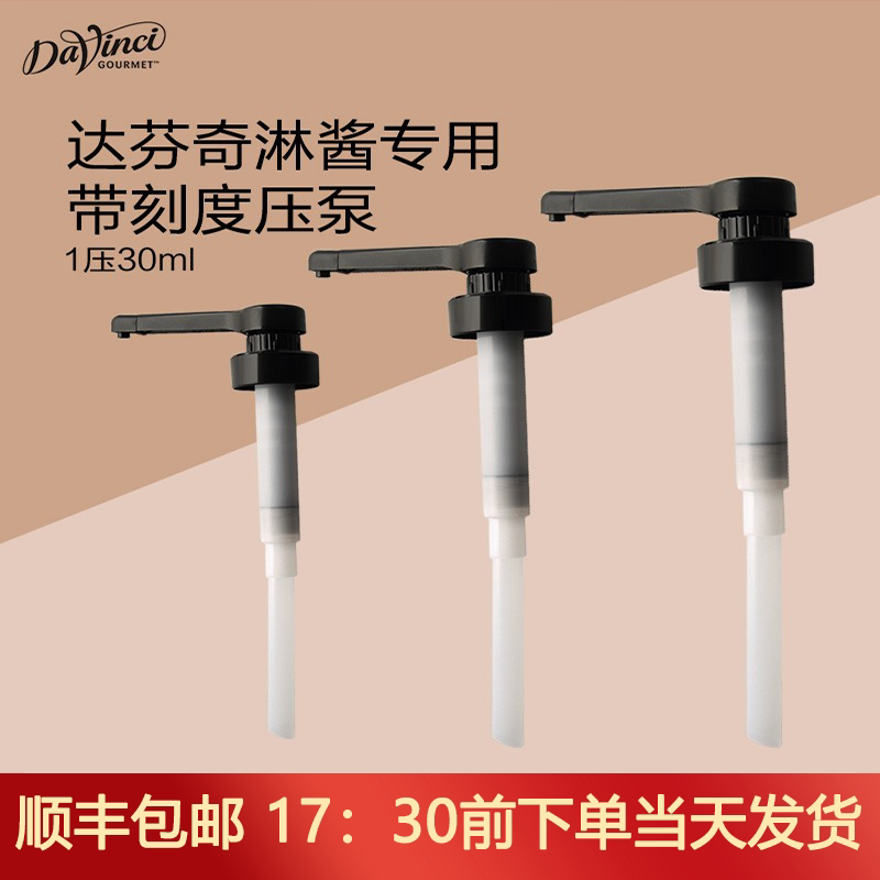 达芬奇淋酱2L 焦糖 黑白巧克力 太妃酱压嘴 果露糖浆定量压头泵头图片