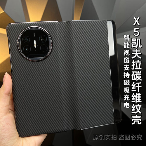 适用华为MateX5超薄翻盖手机壳X3典藏版凯夫拉炭纤维纹保护壳mateX6智能视窗带磁吸无线充潮流商务轻奢防摔壳