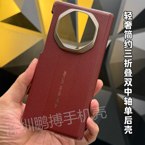适用华为MateXTS真皮单后壳