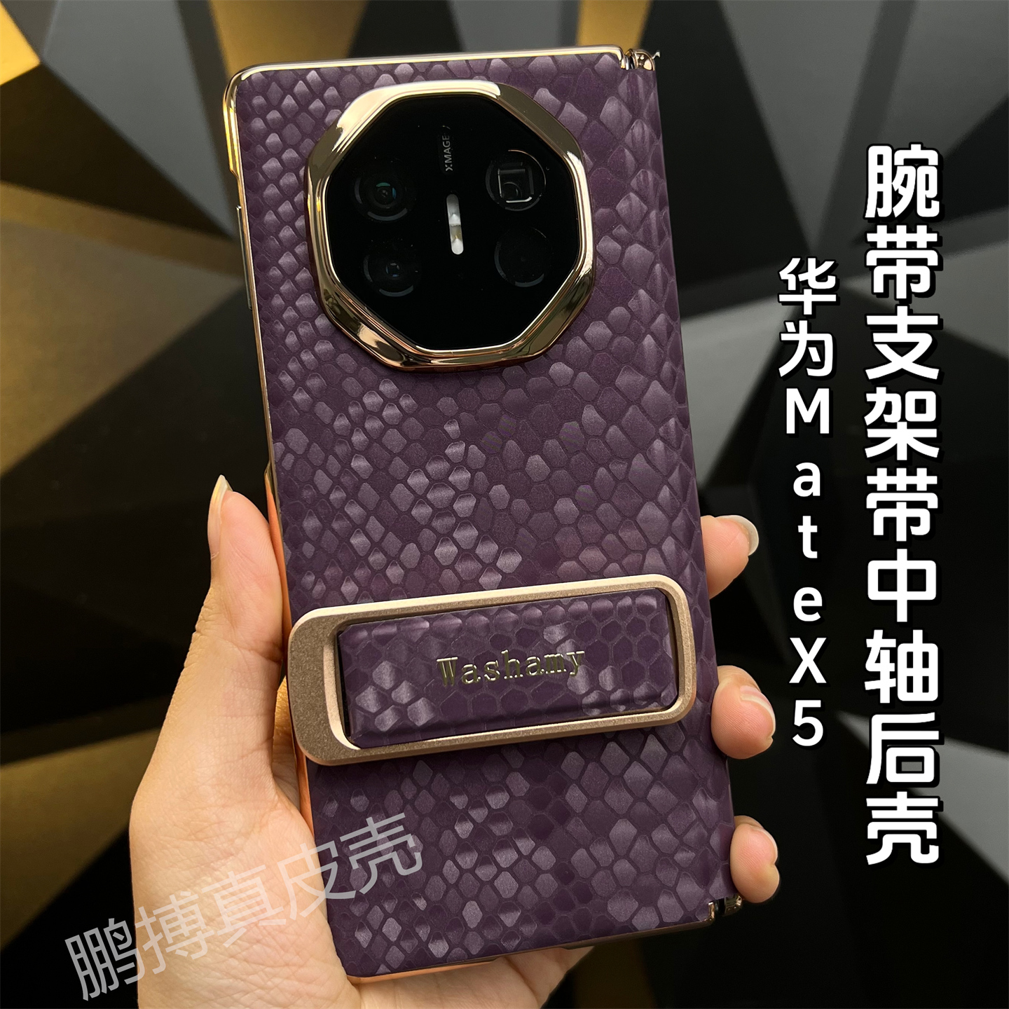 适用华为MateX6/x5/x3龙鳞纹后壳