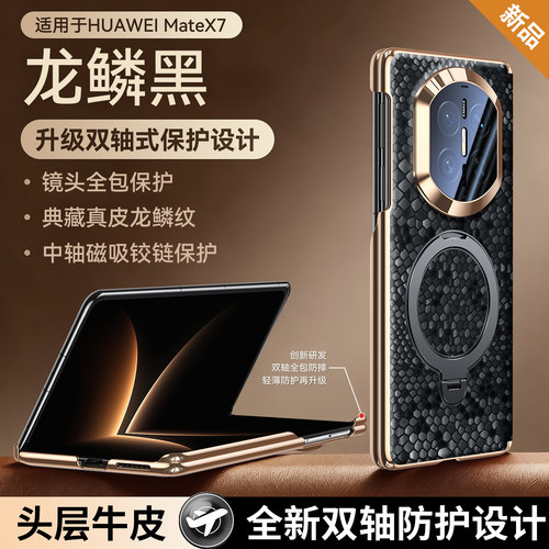 适用华为MateX7真皮3D龙鳞纹皮套