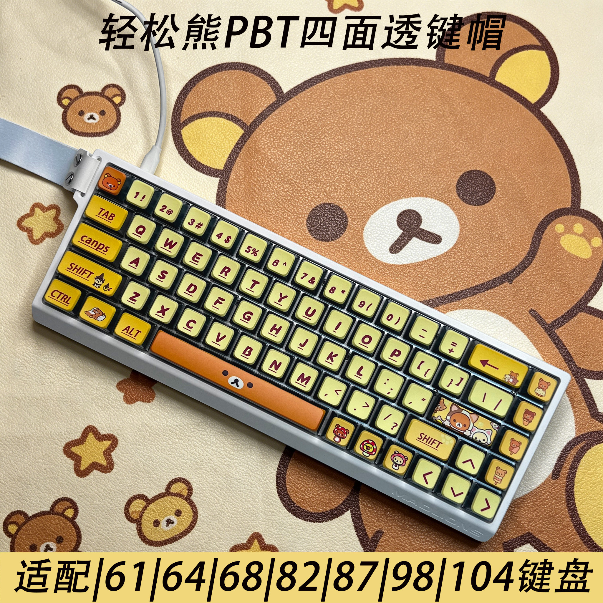 轻松熊明日香四面透光布丁高达热升华PBT类MDA高度机械键盘键帽