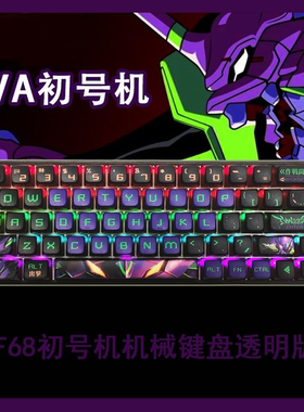 复客狮F68有线透明混光办公游戏初号机电竞电脑68红轴机械键盘