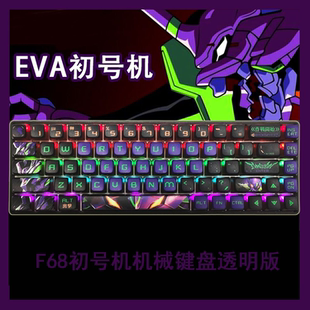 复客狮F68有线透明混光办公游戏初号机电竞电脑68红轴机械键盘