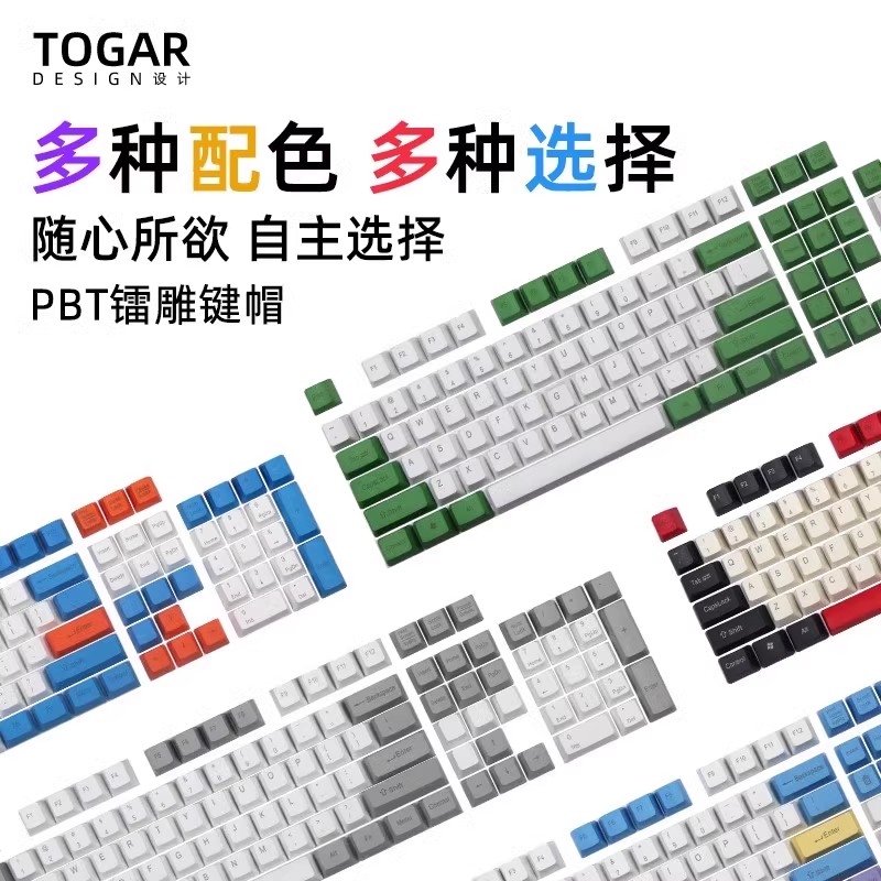 TOGAR镭雕侧刻PBT键帽OEM高度个性彩虹色耐磨键帽87108机械键盘 电脑硬件/显示器/电脑周边 键帽 原图主图