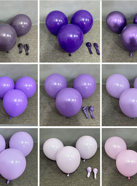 紫色系列10寸马卡龙紫色气球加厚玛卡圆气球庆典求婚场景生日派对