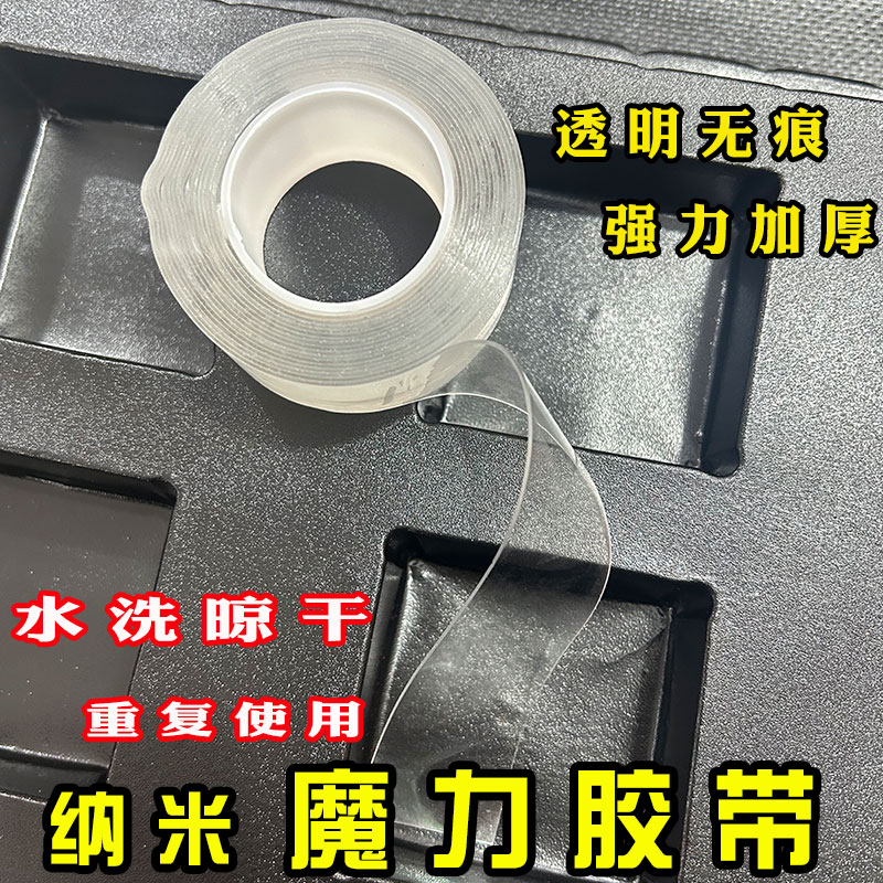 网红同款透明无痕纳米胶带魔力胶带纳米双面贴防水强力不留痕