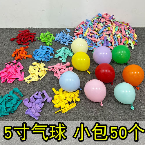 5寸小号马卡龙气球常规亚光气球