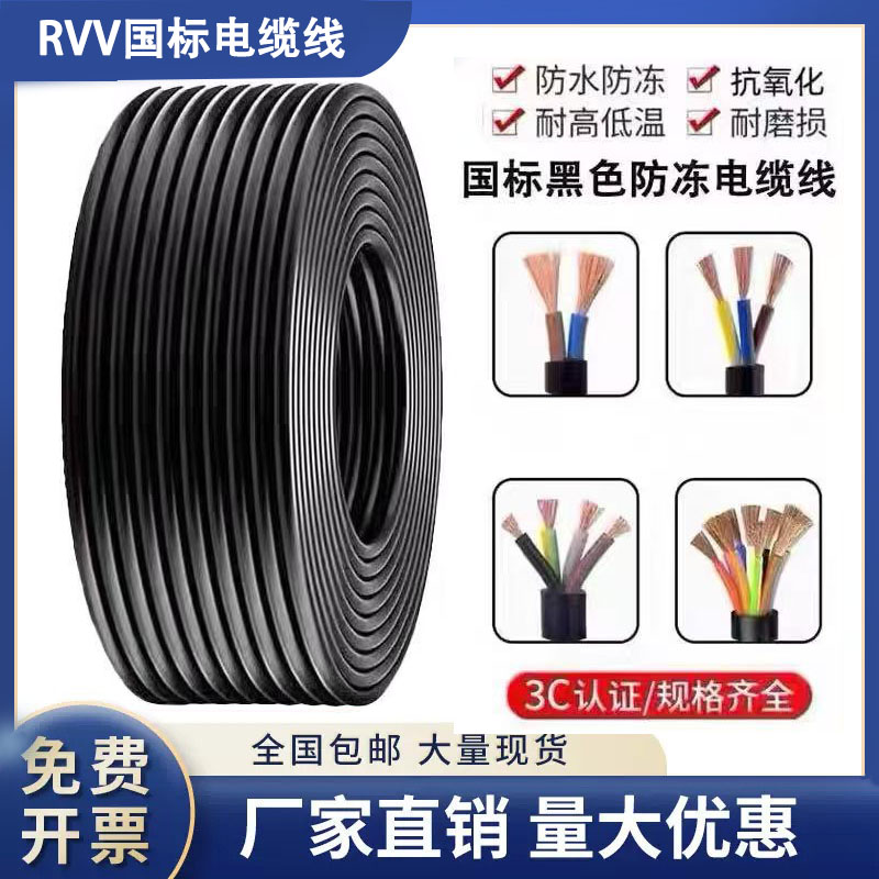 3c认证国标铜芯电线护套rvv2