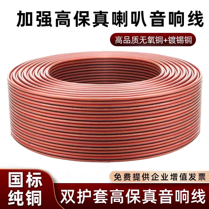 纯铜专业音响线专用音箱线材发烧级音频连接线散线家用金银喇叭线