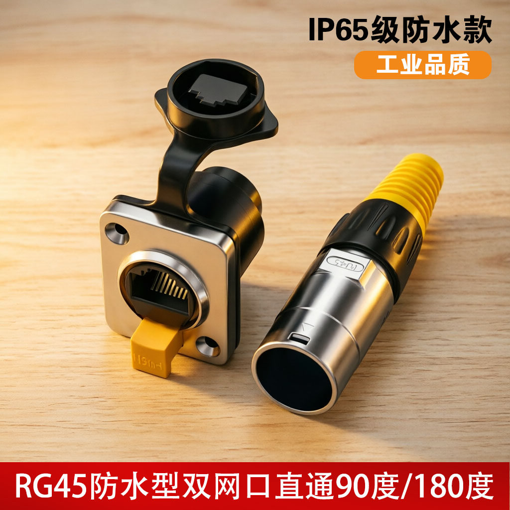 工业RJ45防水对接头插座 超6类网线延长器转接头网络接口面板模块