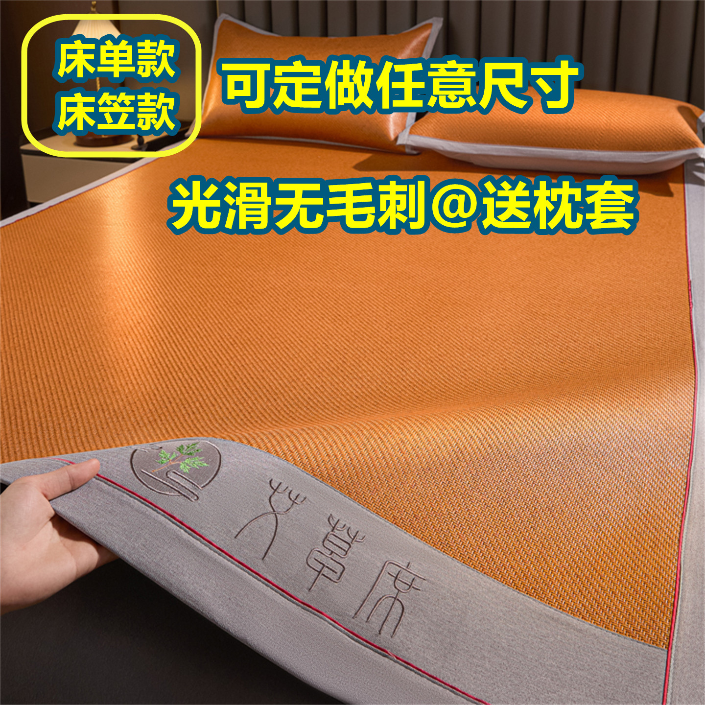定制榻榻米床单床笠款凉席2x2米大床冰丝藤席135x150x180x200x220图片