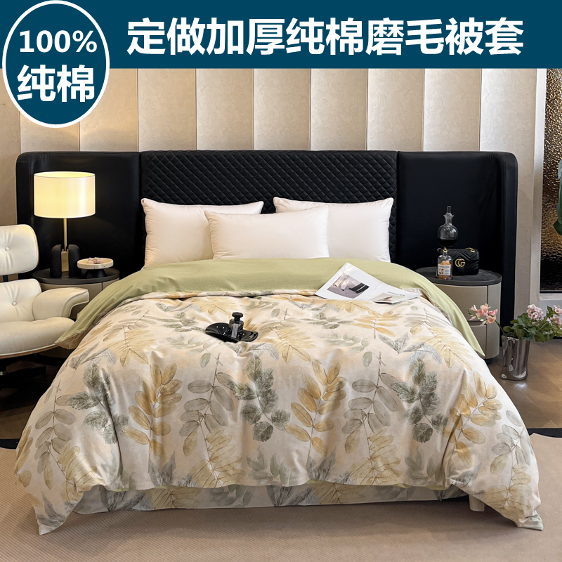 定做Aa类加厚纯棉磨毛被套厚被罩