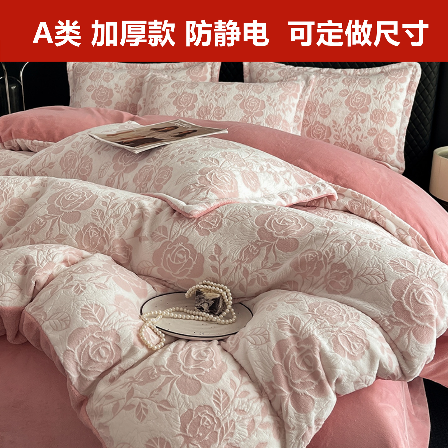 定制Aa类雕花牛奶绒被套加绒被罩