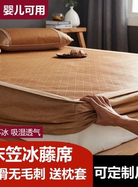定制床笠款凉席床罩冰丝藤席120x135x150x180x190x200x220榻榻米