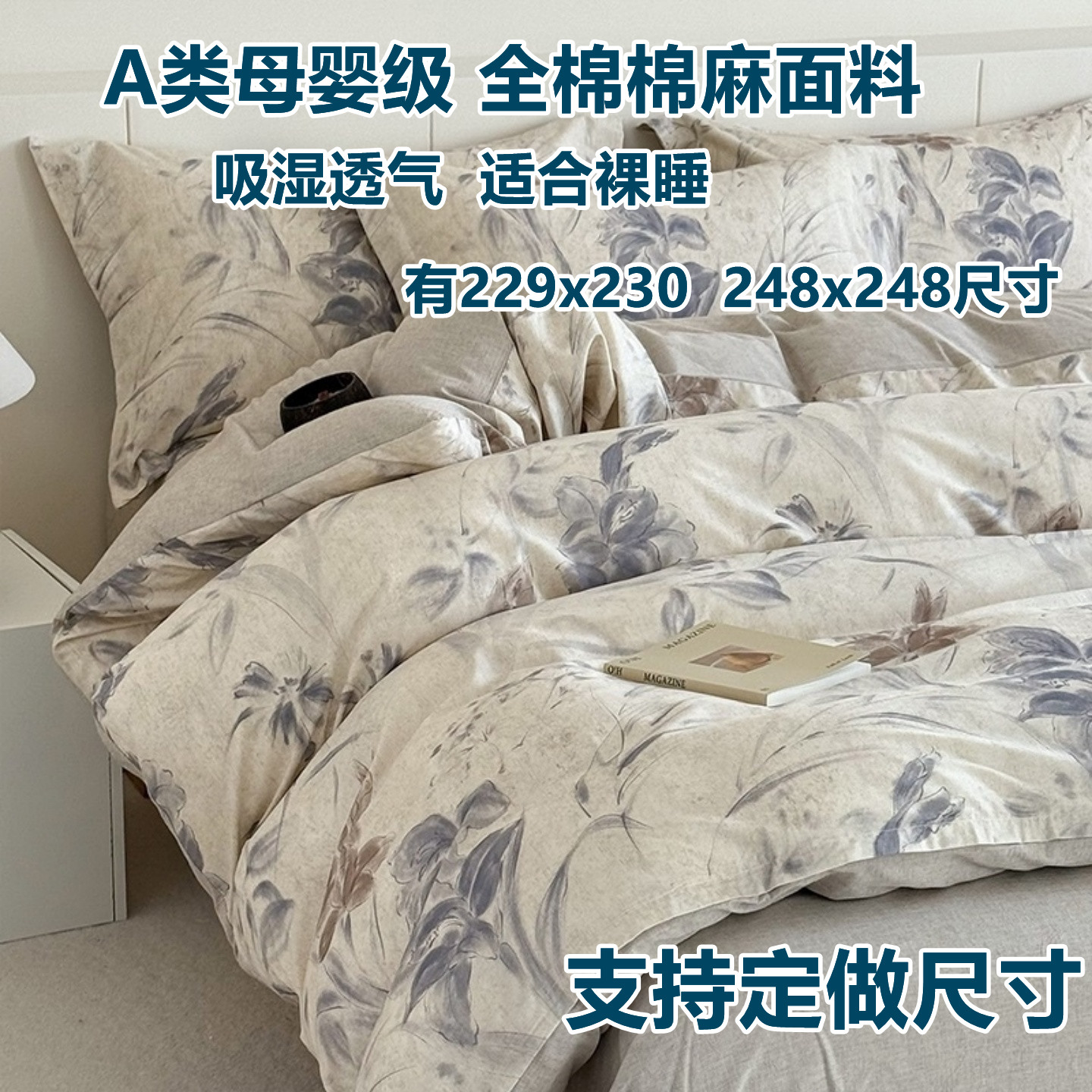 A类高级轻奢全棉棉麻床上四件套248x248亚麻被套229x230纯棉定制7