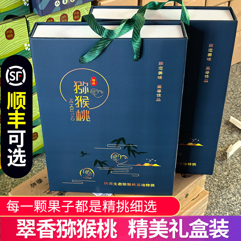 【正宗翠香猕猴桃】中秋礼盒装