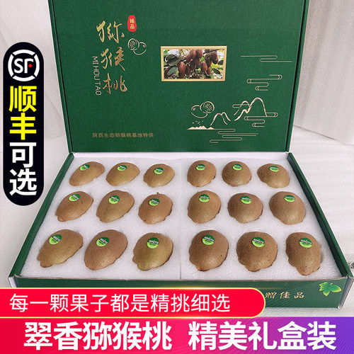 推荐【高档礼盒】正宗翠香猕猴桃