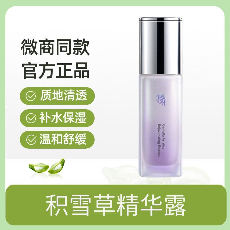 国芮积雪草活肌精华露30ml正品保证微商同款