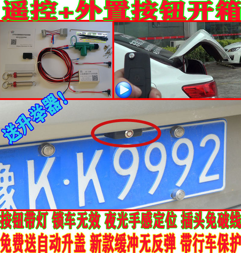 适用于广汽丰田丰田致享威驰花冠卡罗拉后备箱控制器电动尾门改装