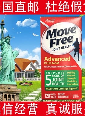 美国原装schiffmovefree氨糖软骨素绿盒8进口维骨力红蓝白瓶