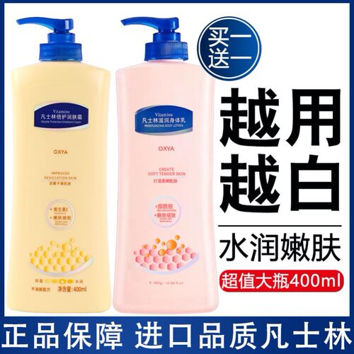 身体乳秋冬滋润保湿补水全身持久留香润肤露OXYA旗舰正品