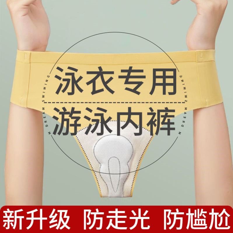游泳潜水专用打底内裤比基尼丁字隐形速干防走光防尴尬泳衣安全裤