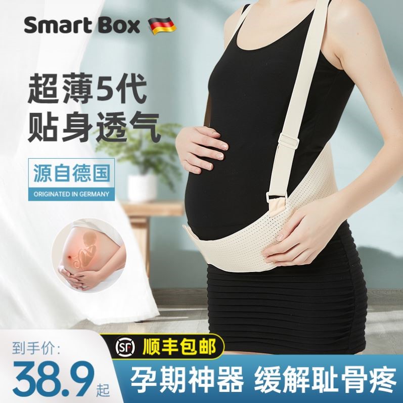 德国聪明盒托腹带孕妇专用夏季隐形大码腹部腰托怀孕晚期背带护腰