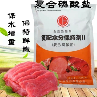 海成复合磷酸盐食品复配水分保持剂肉制品增重保湿剂商用1kg包邮