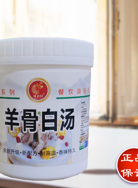 羊骨白汤膏羊汤调料增白商用羊肉烩面浓缩高汤浓汤羊蝎子汤锅包邮