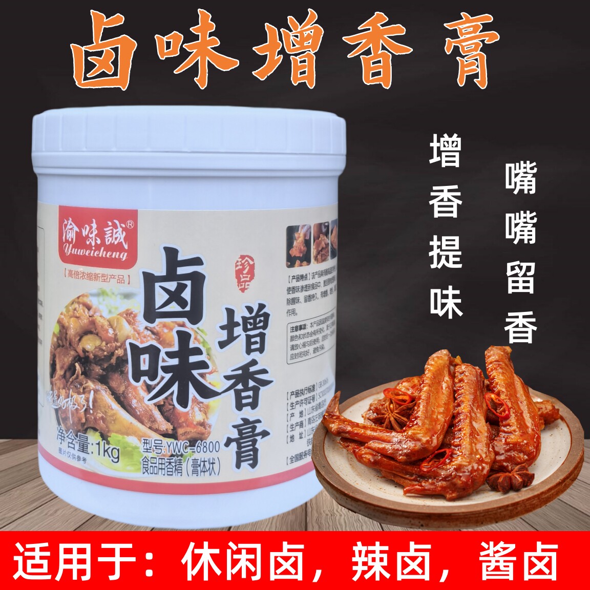 渝味诚卤味增香膏增香提味商用
