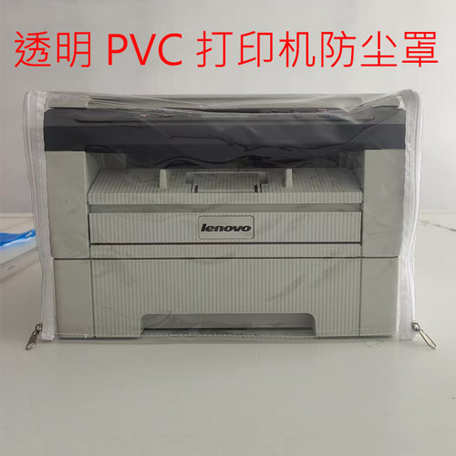 联想爱普生佳能兄弟3d奔图打印机专用防尘罩通用塑料定制家用透明