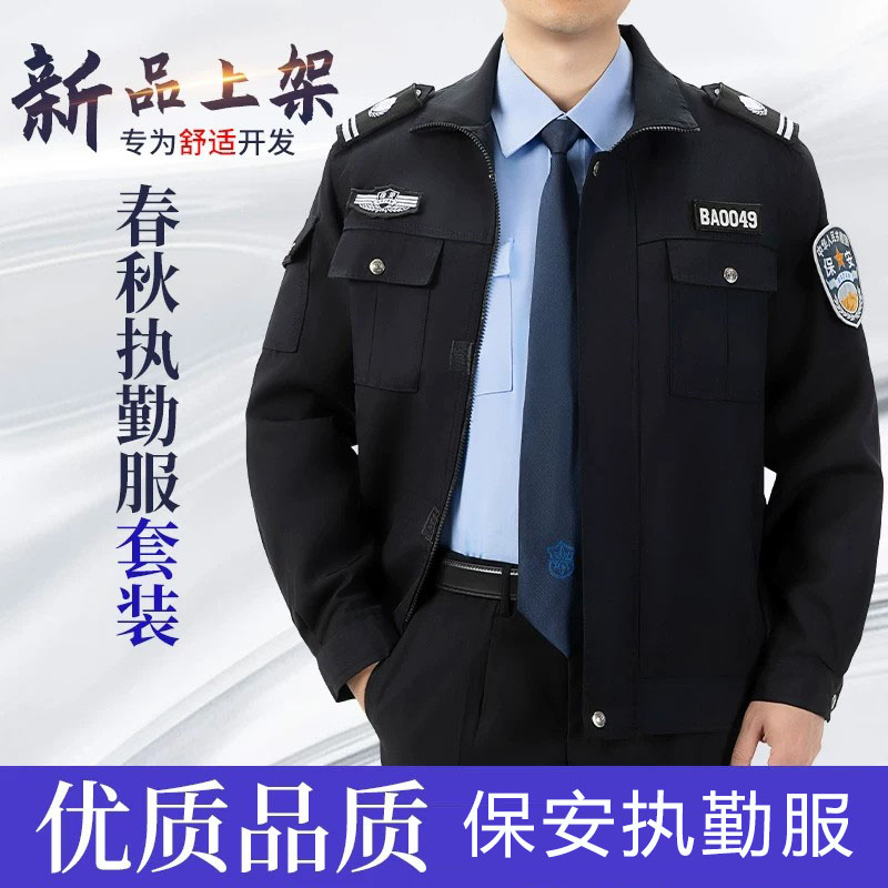 春秋保安执勤服夹克裤套装男物业