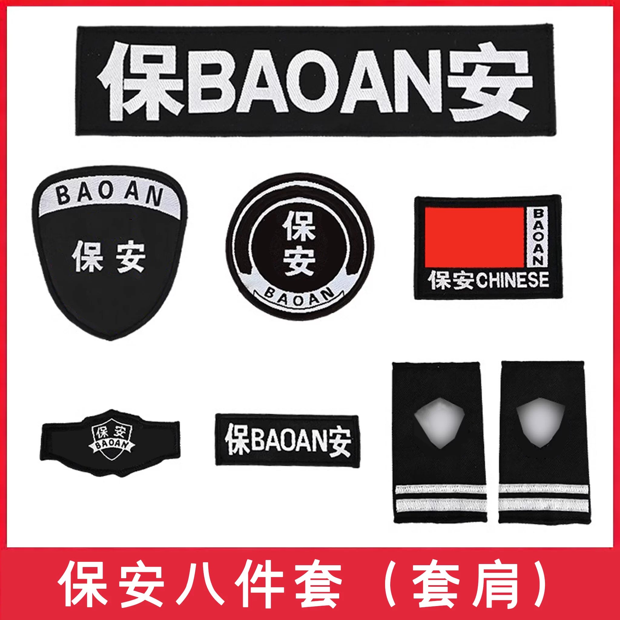 保安物业企业标志魔术贴标贴定制图片