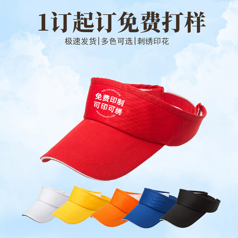 涤棉空顶帽防晒定制logo刺绣