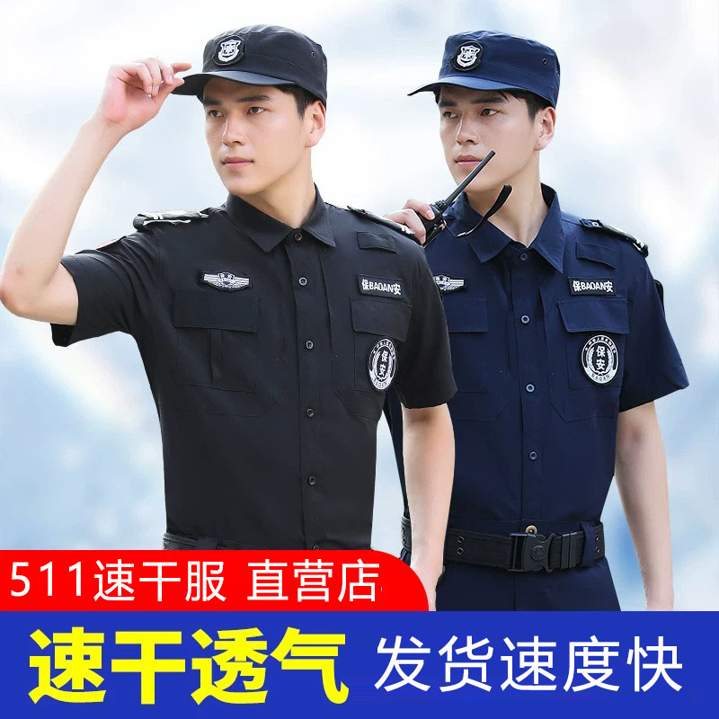 夏季黑色速干保安短袖制服套装