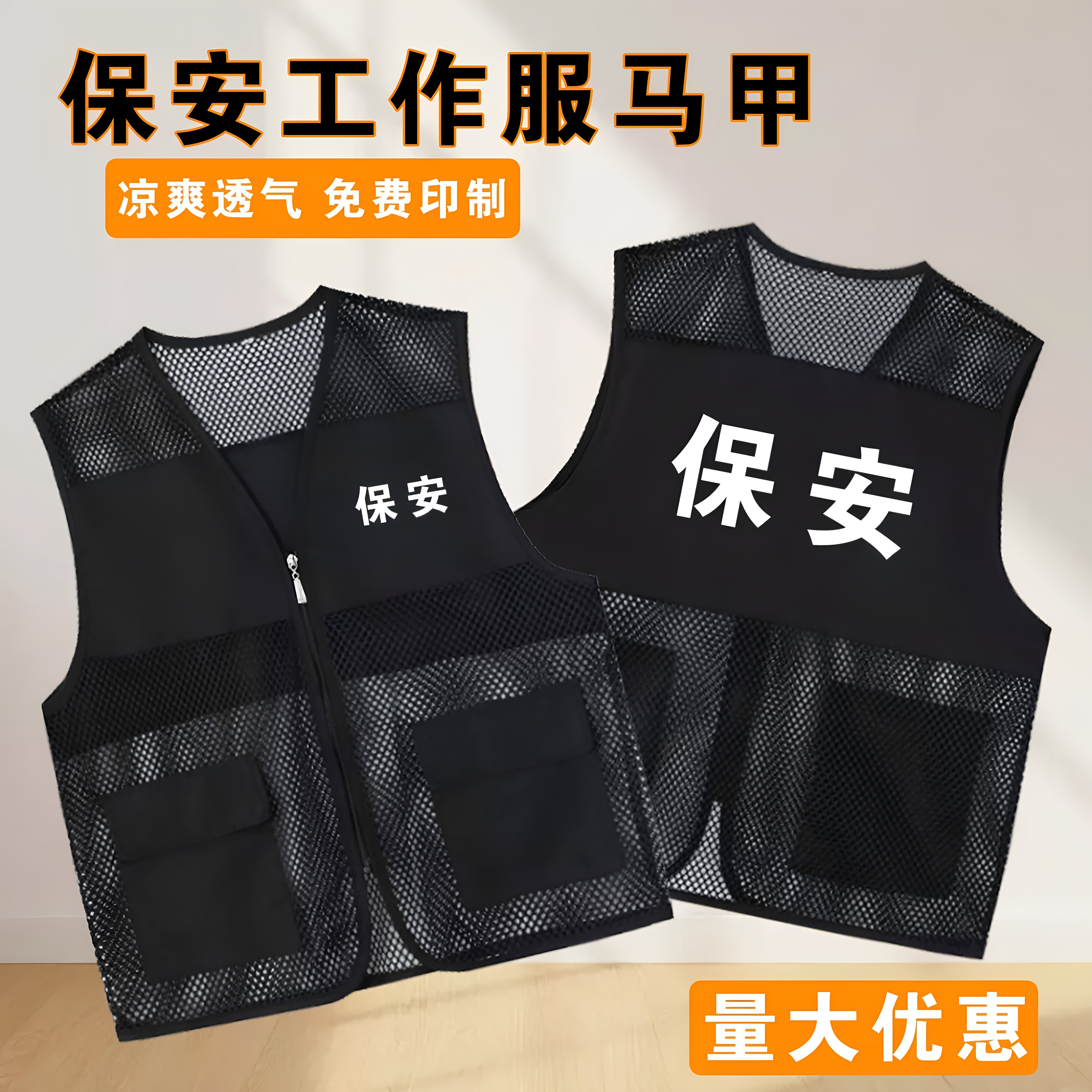 保夏季透气网眼工装马甲定制LOGO