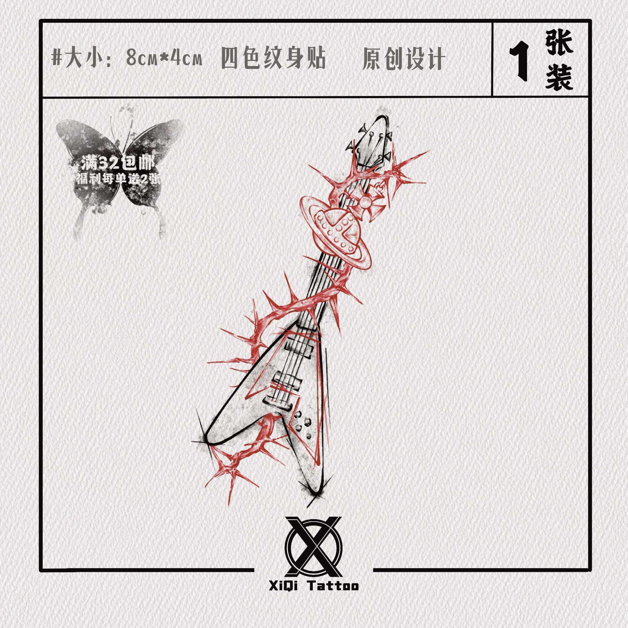 禧期纹身贴电吉他荆条西太后音乐节款彩色四色半永久防水持久原创