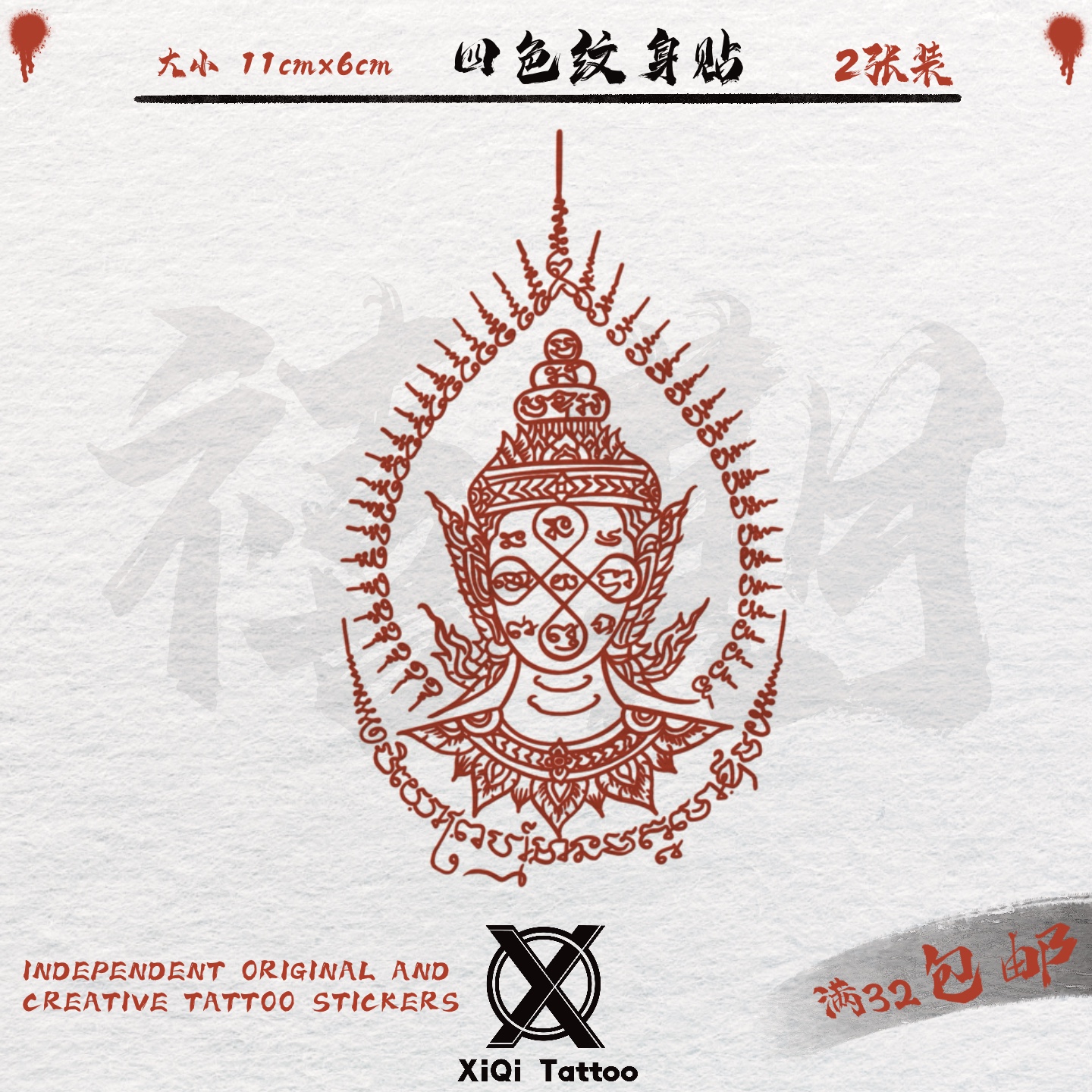 泰国刺符泰文经文娜娜通四色纹身