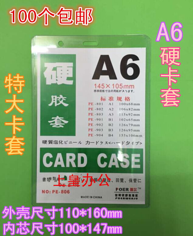 A6硬卡套 胸卡套 工作证 会议卡牌 证件卡套 学生证 展会证
