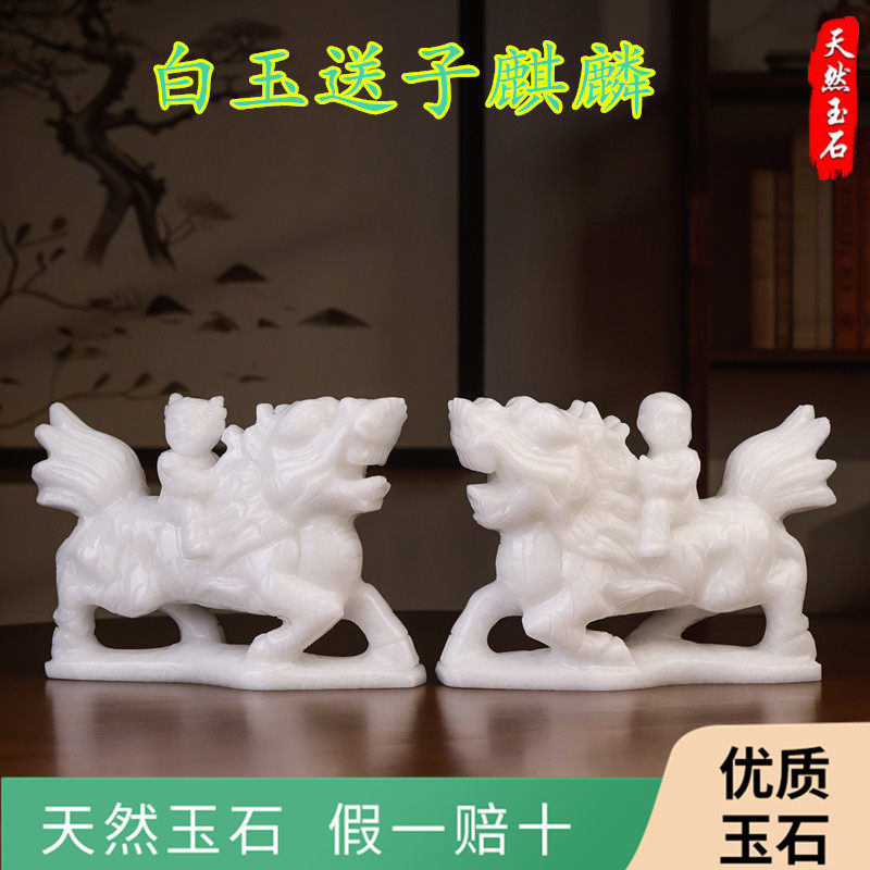 天然白玉送子麒麟摆件一对