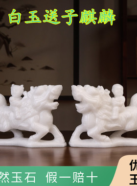 天然白玉送子麒麟摆件一对