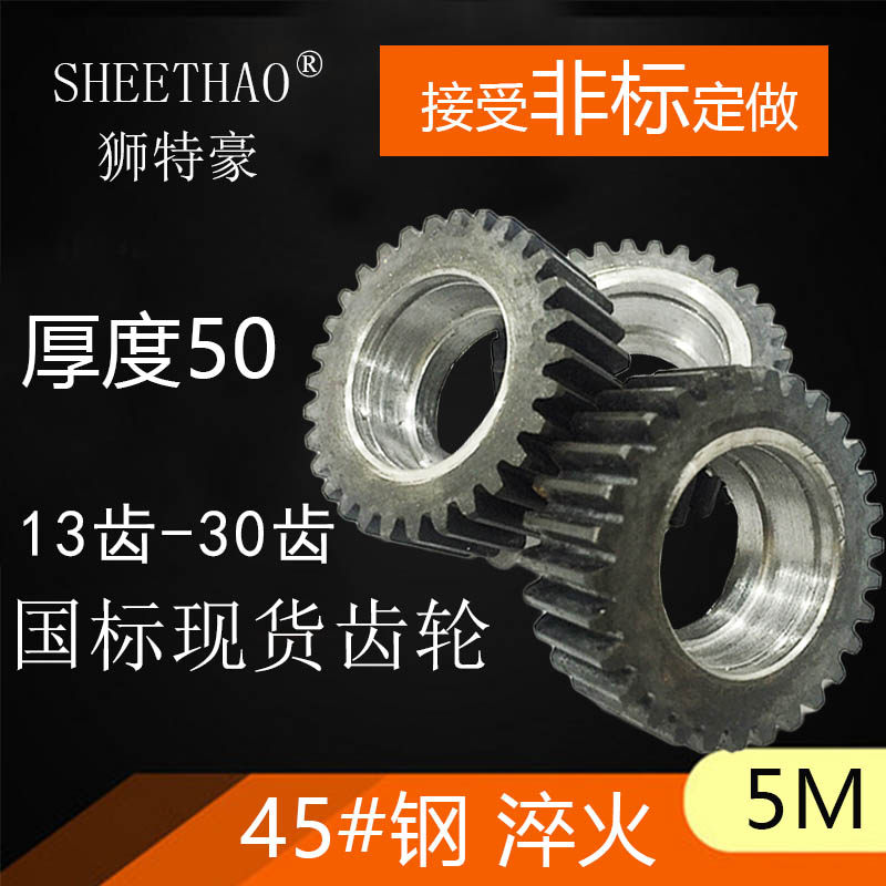 sheethao/狮特豪斜齿轮齿条现货