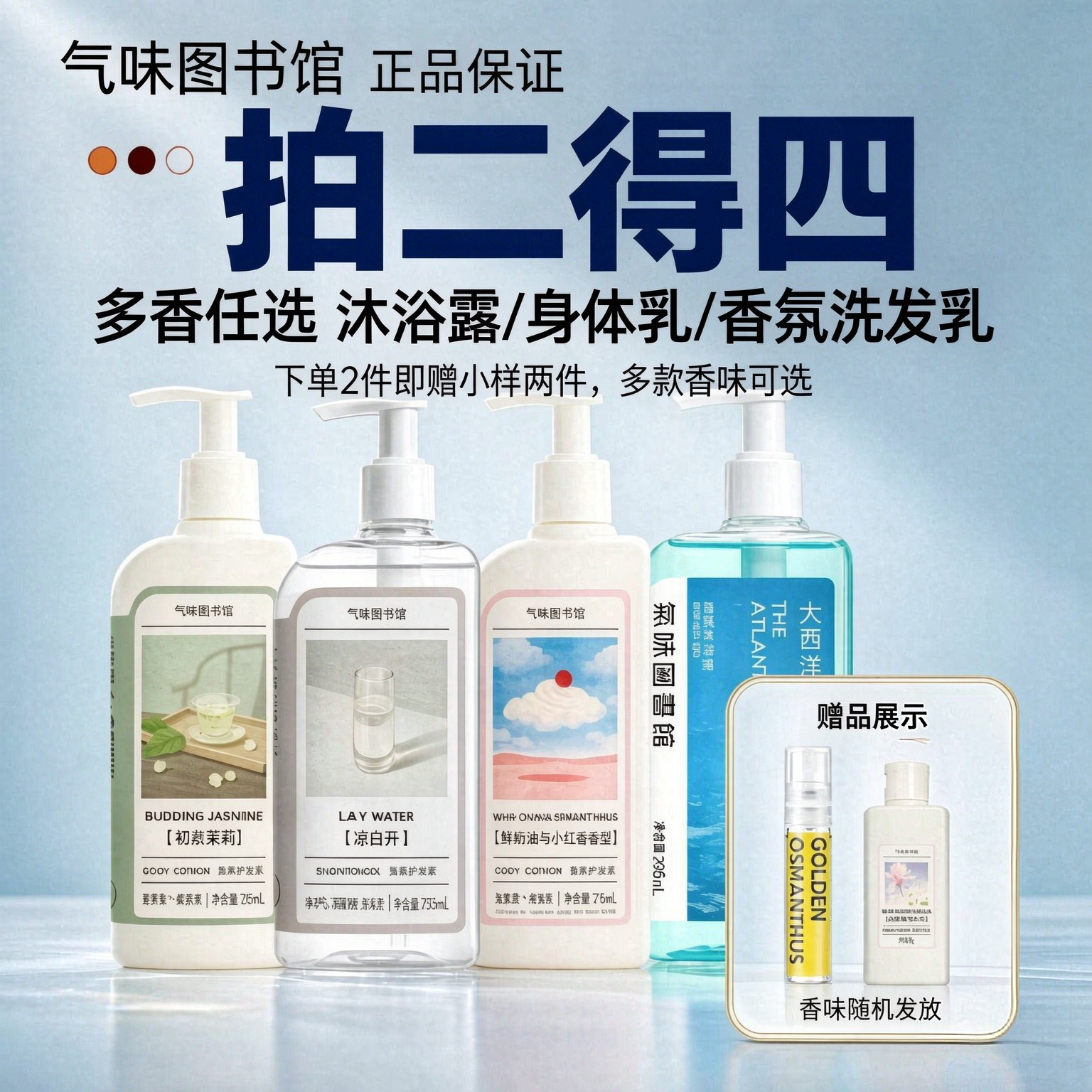 气味图书馆大西洋沐浴露身体乳