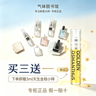 【拍3发4】气味图书馆香水小样