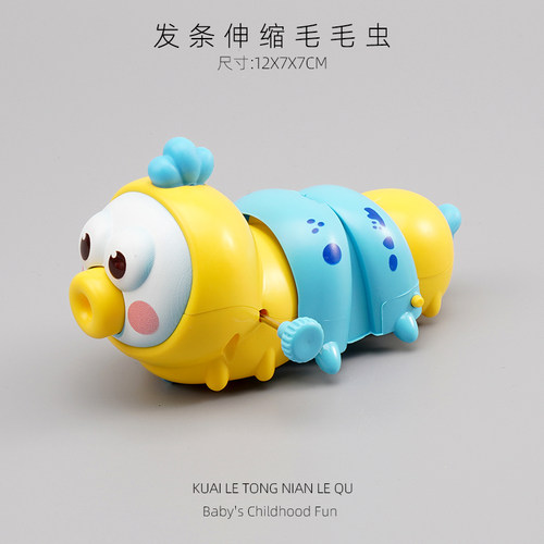儿童发条毛毛虫扭扭玩具伸缩爬行会跑小动物1-2岁3岁宝宝趣味玩具